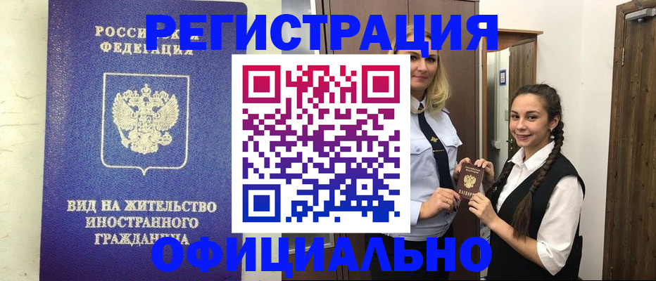 купить прописку в Новосибирской области