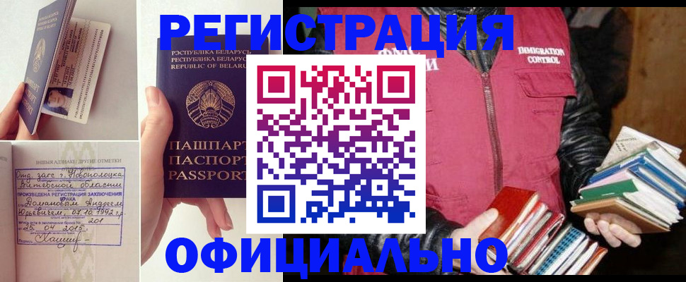регистрация в Новосибирской области