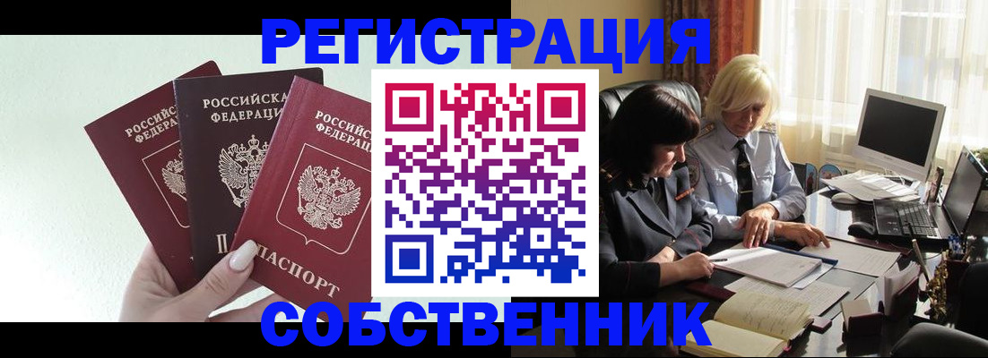 прописка гарантия в Новосибирской области