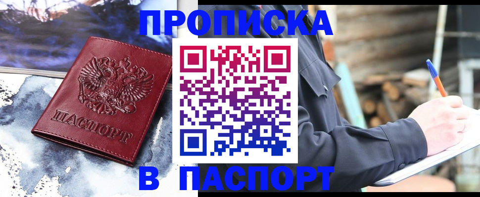 прописка ребенка в Новосибирской области