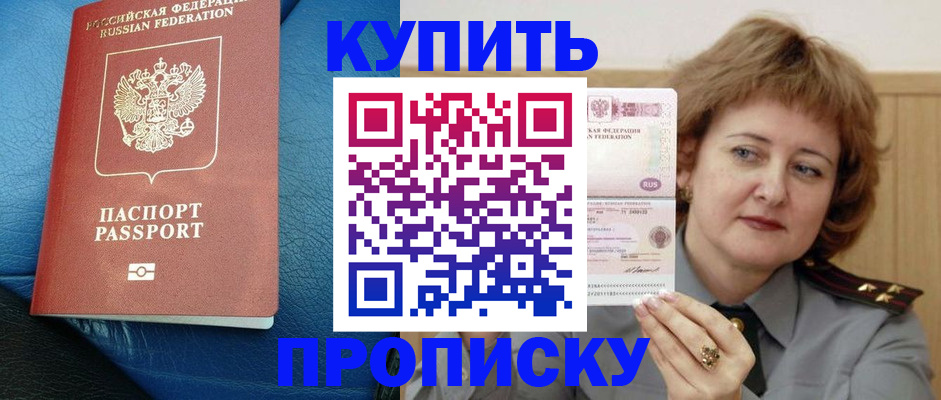 прописка для школы в Новосибирской области