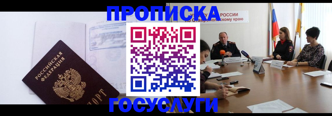 где прописаться в Новосибирской области