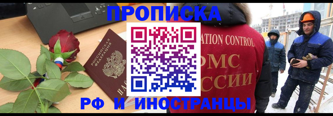 временная регистрация в Новосибирской области