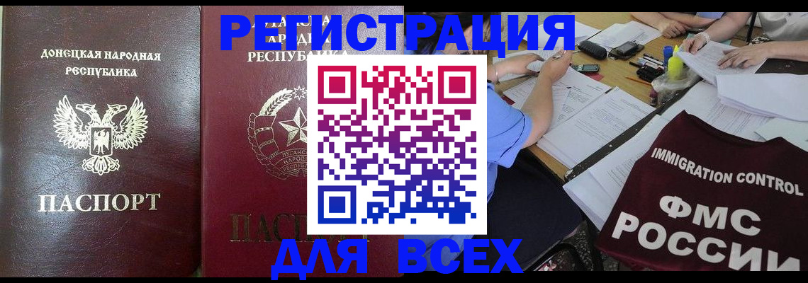 временная регистрация недорого в Новосибирской области